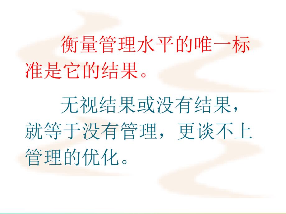 论企业员工绩效管理的重要性_第3页