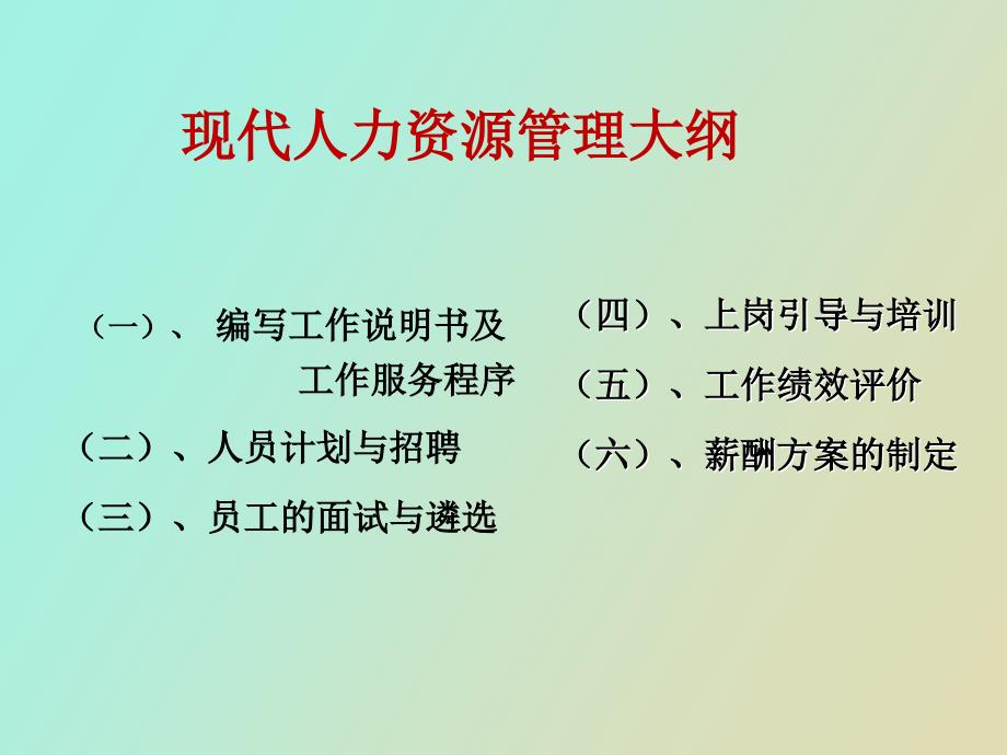 论企业员工绩效管理的重要性_第4页