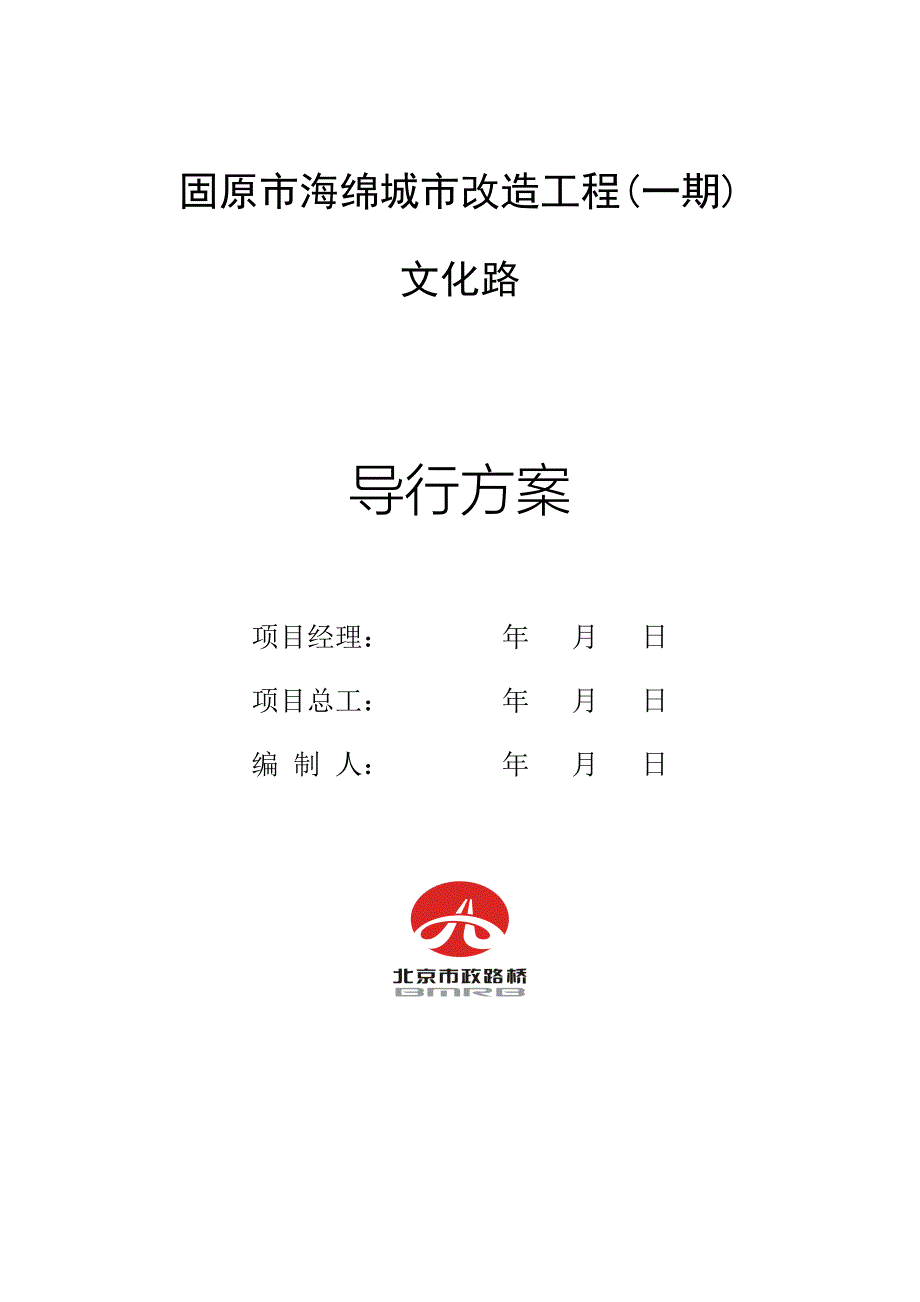 主路导行方案.doc_第1页