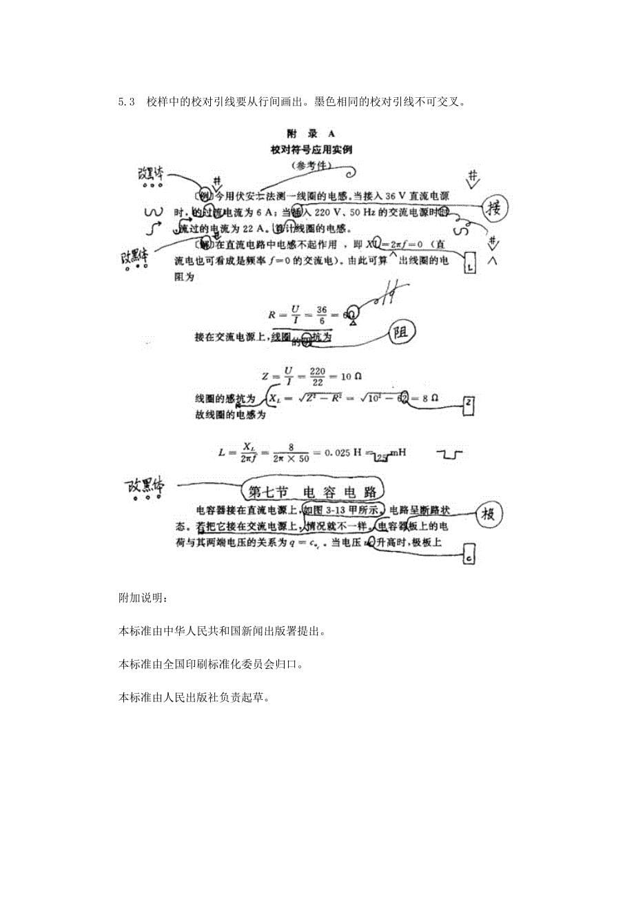 修改符号_第5页