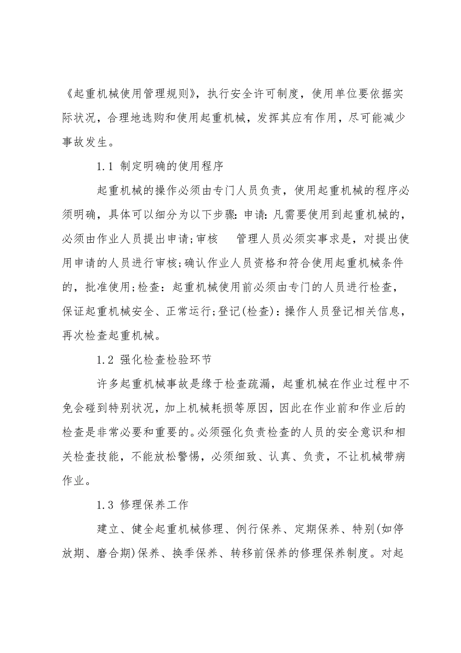 起重机械的安全使用与事故预防措施分析_第2页