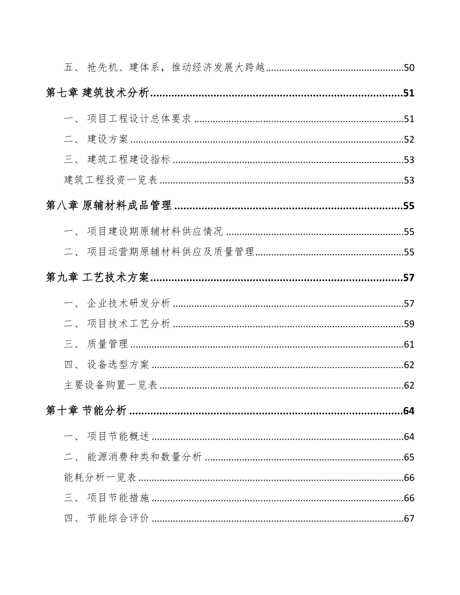 阿坝量子保密通信网络项目可行性研究报告(DOC 93页)_第4页