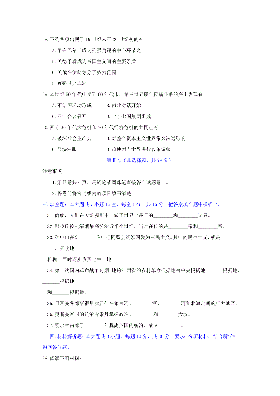 1994年河北高考历史试卷真题及答案.doc_第4页