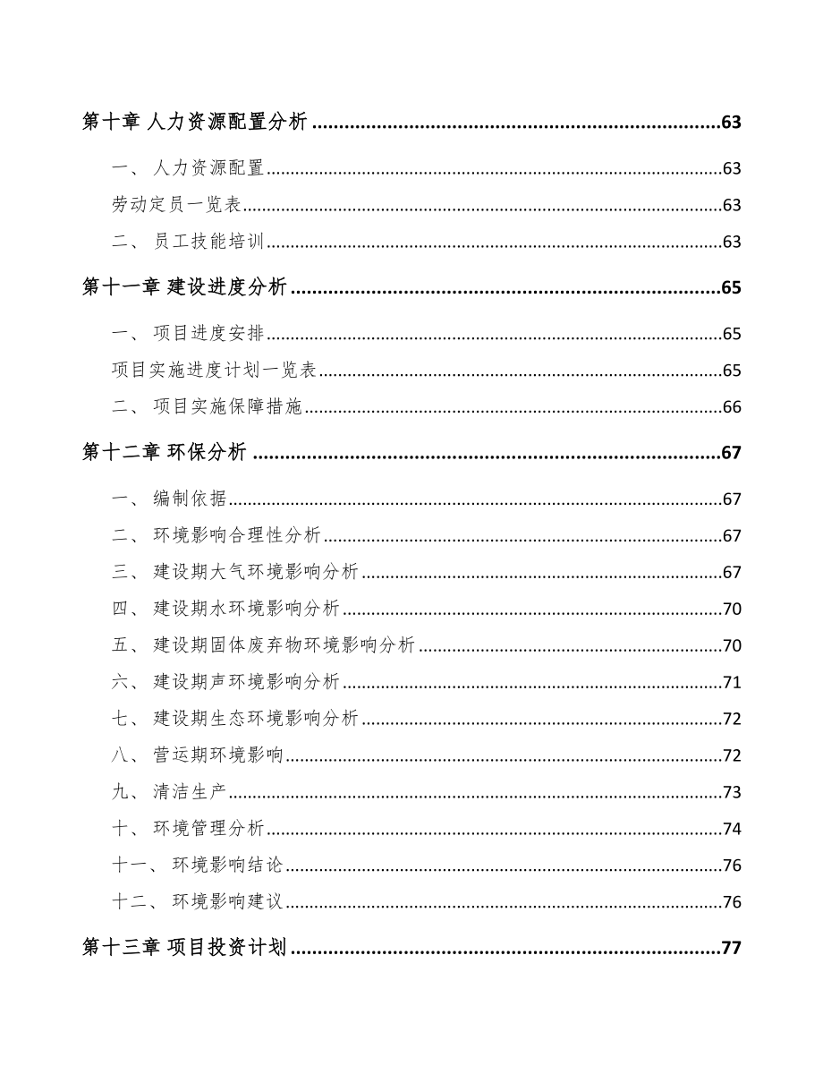 贵州阻燃材料项目可行性研究报告_第3页