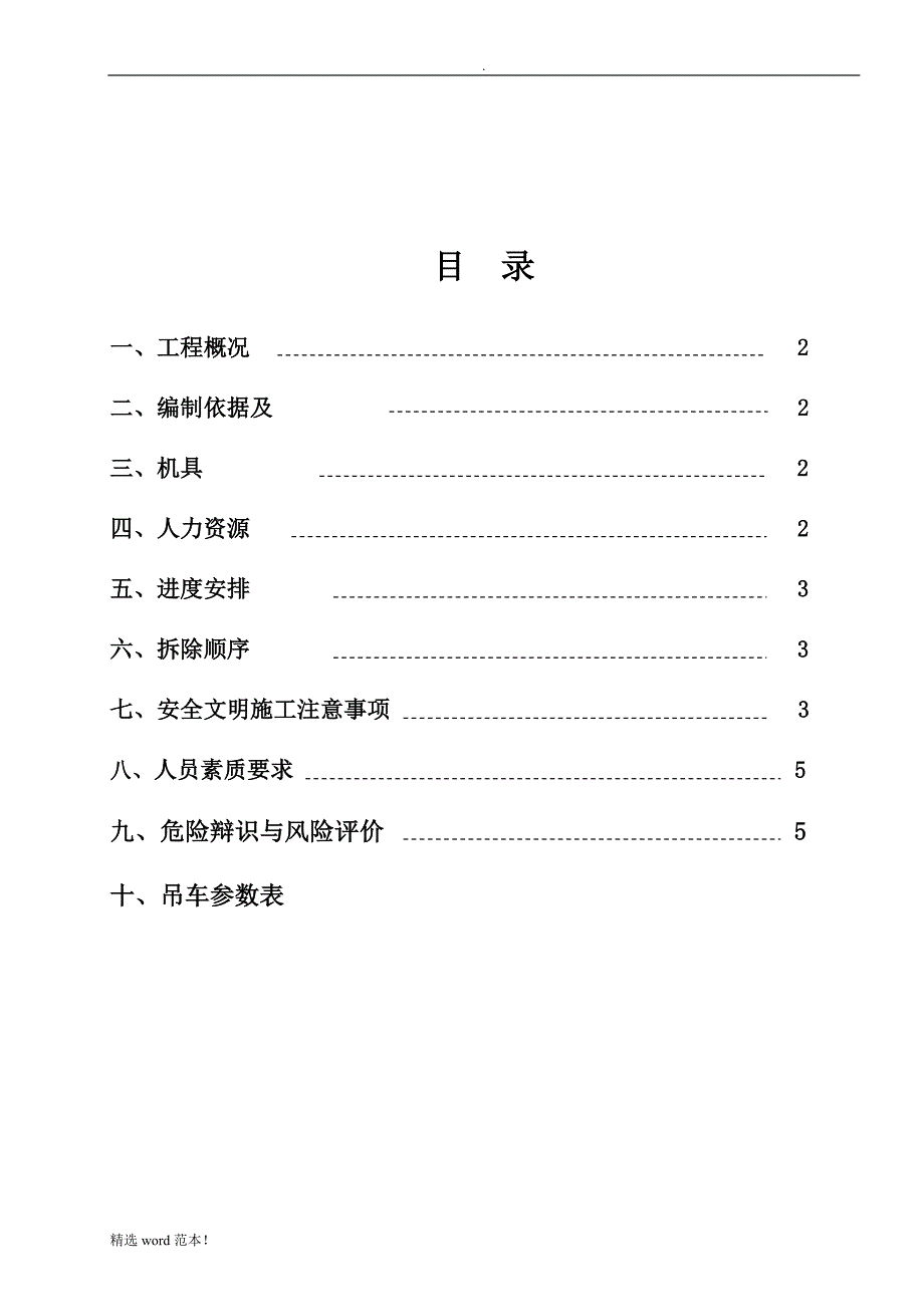 脱硫吸收塔拆除方案.doc_第1页