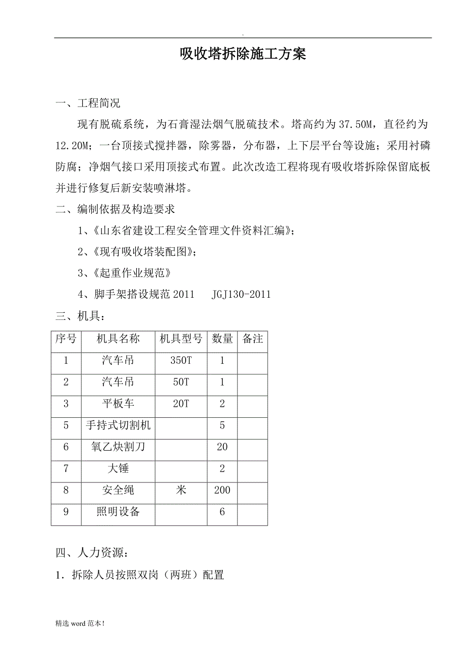 脱硫吸收塔拆除方案.doc_第2页