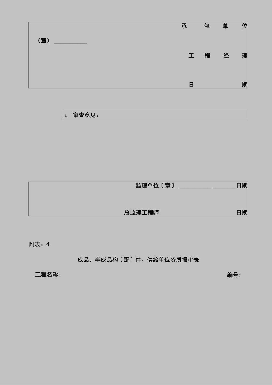 工程项目管理全套表格_第4页