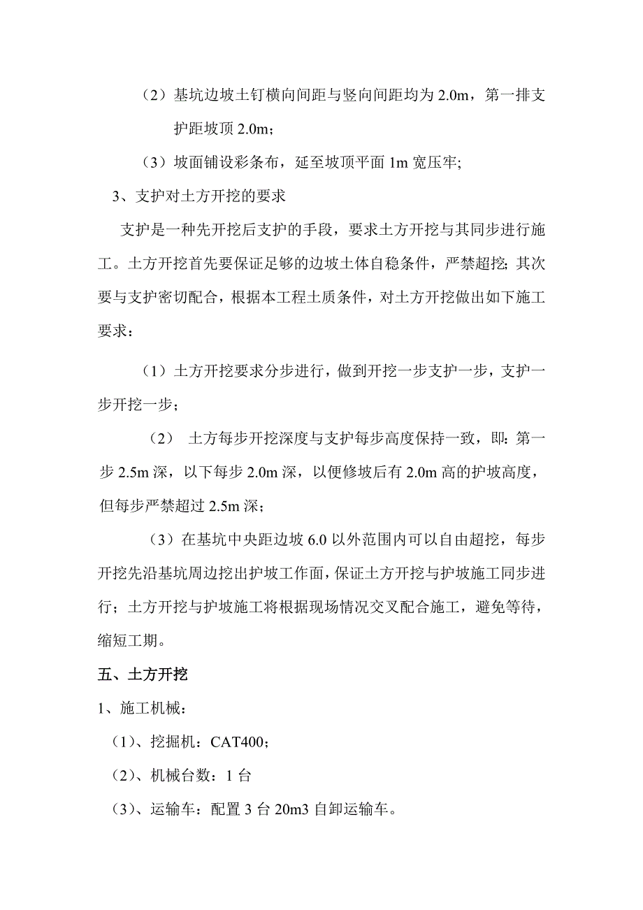 土方开挖、基坑支护方案_第4页