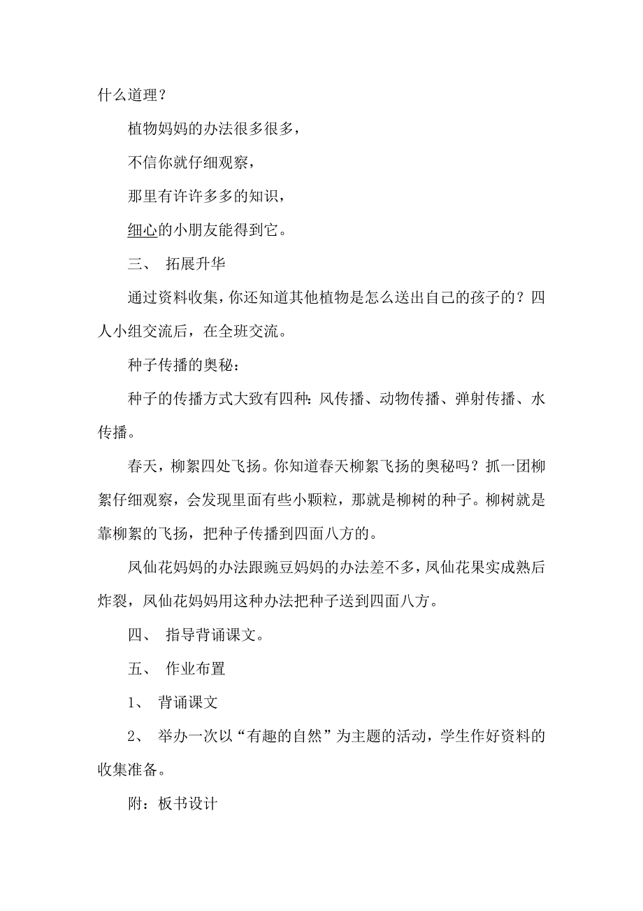 《植物妈妈有办法》教学设计[329].docx_第3页