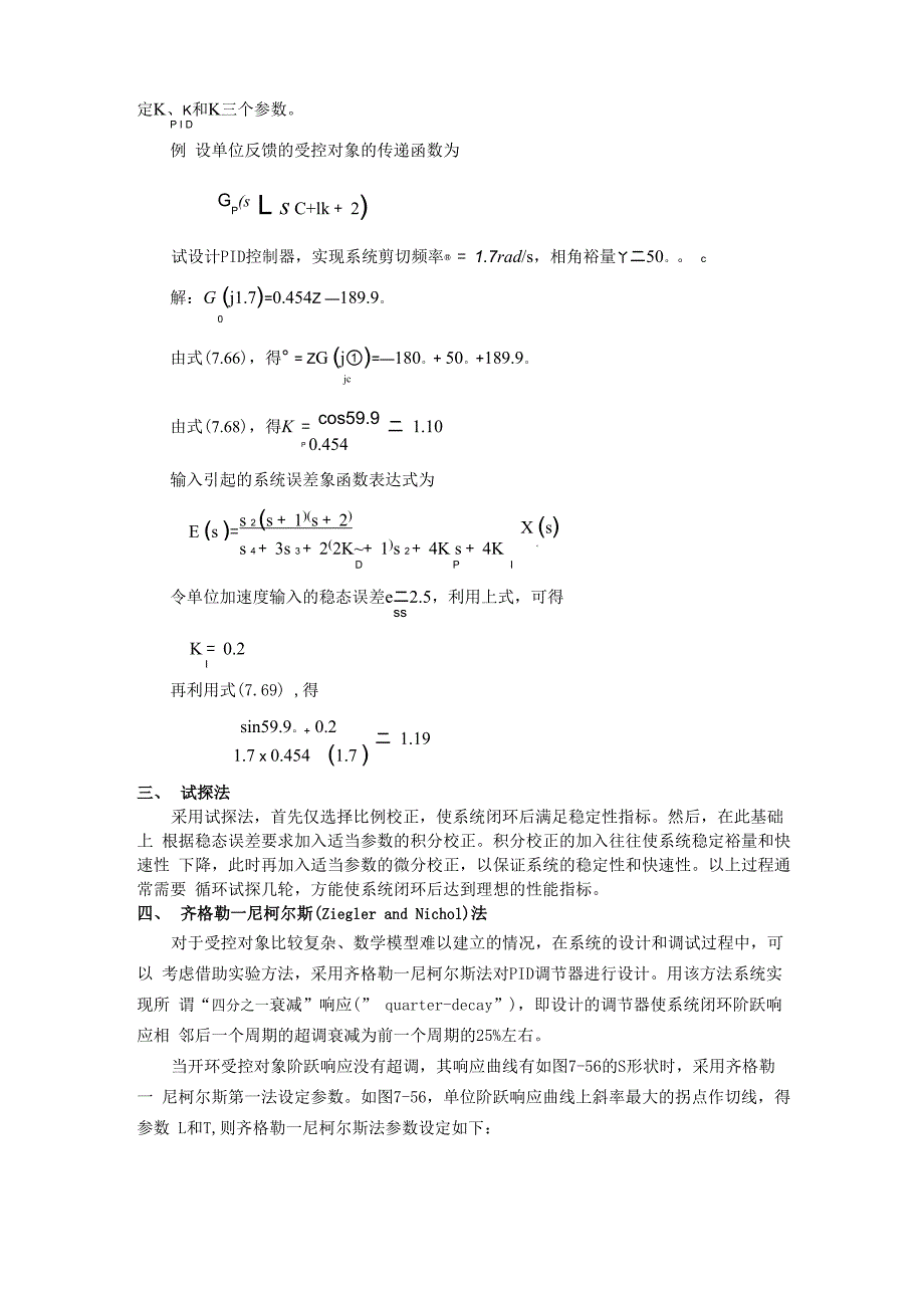 确定PID参数的其它方法_第4页