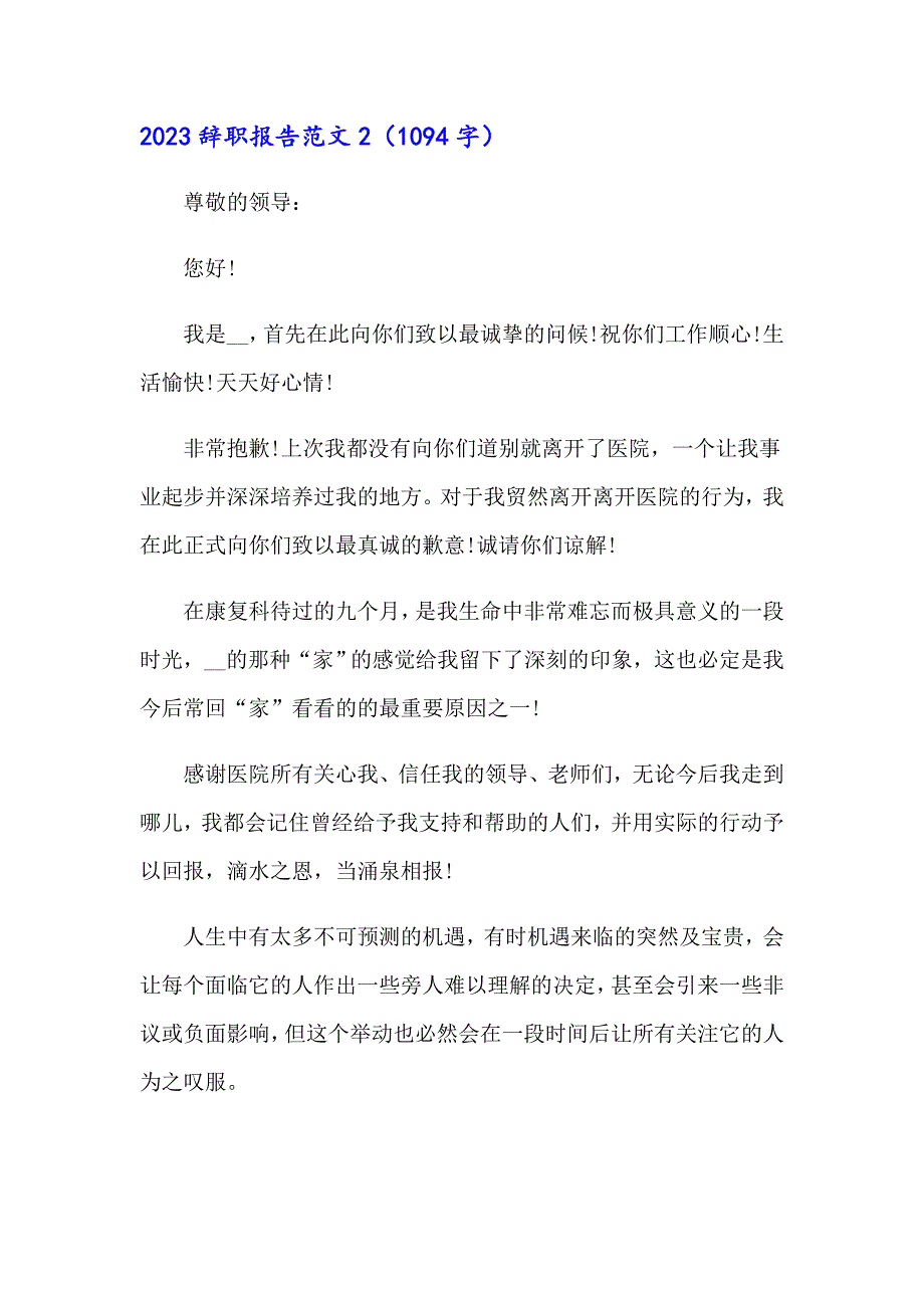 （实用）2023辞职报告范文_第3页