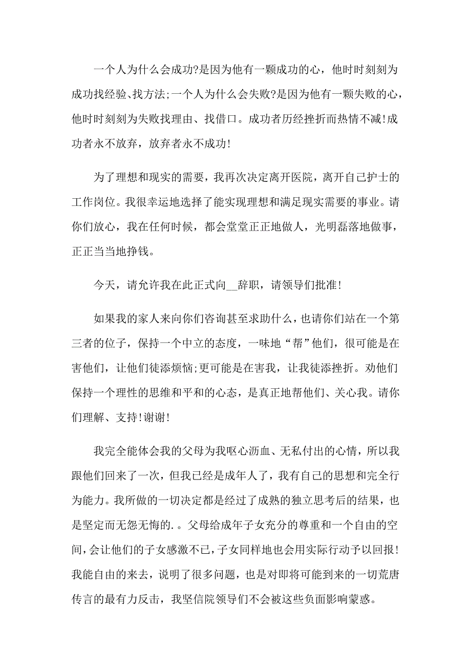 （实用）2023辞职报告范文_第4页