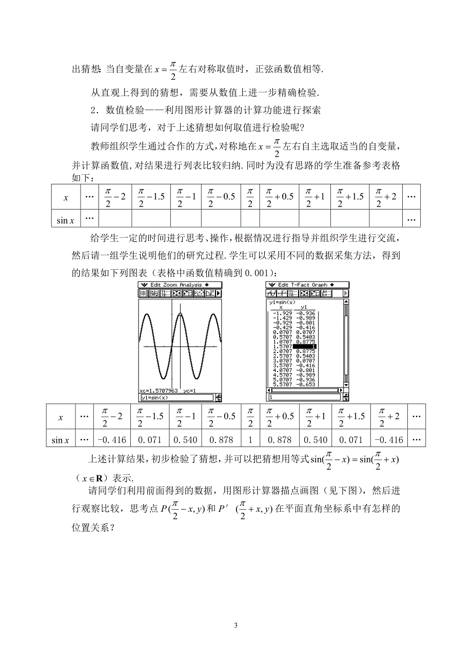 北京--正弦函数图象的对称性_第3页