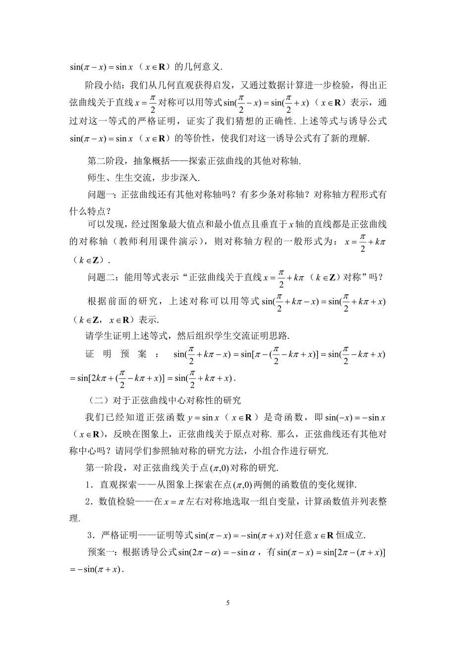 北京--正弦函数图象的对称性_第5页