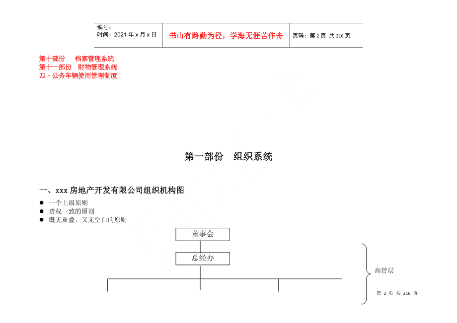 房地产开发公司人事考核系统讲义_第2页