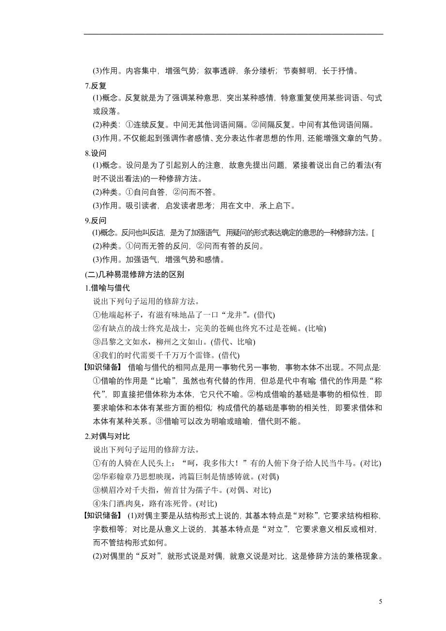 广东省东莞市南开实验学校高三语文语言表达和运用常见考点三_第5页