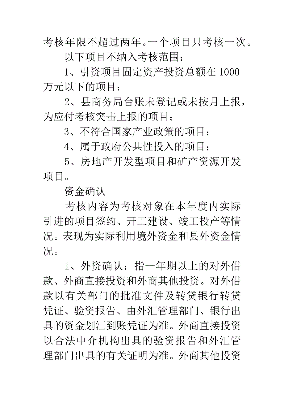 招商引资与项目建设考评制度.docx_第3页