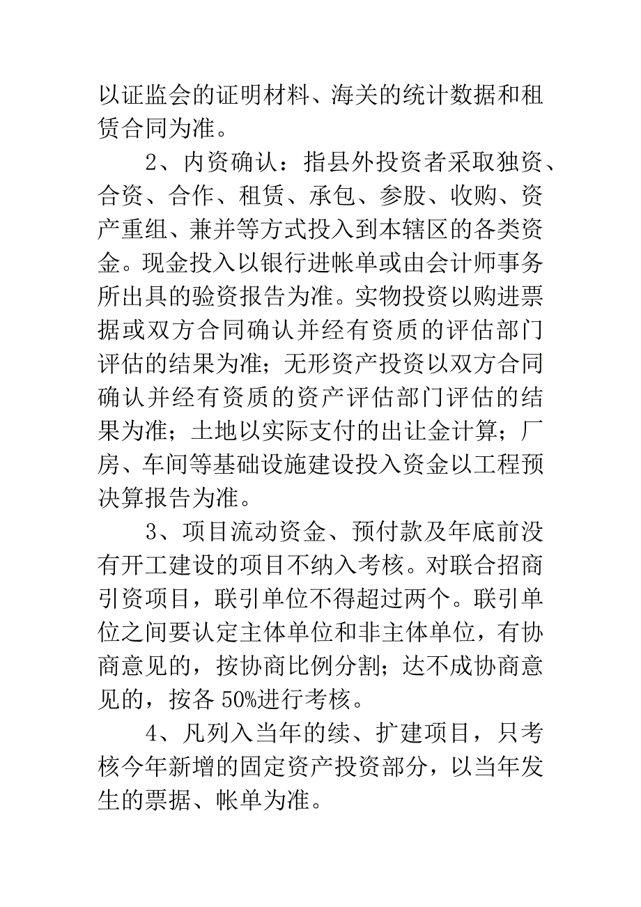 招商引资与项目建设考评制度.docx_第4页