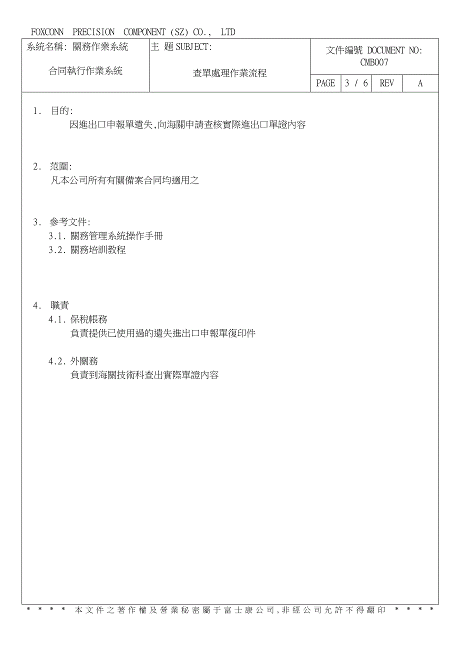 25查單處理作業流程_第3页