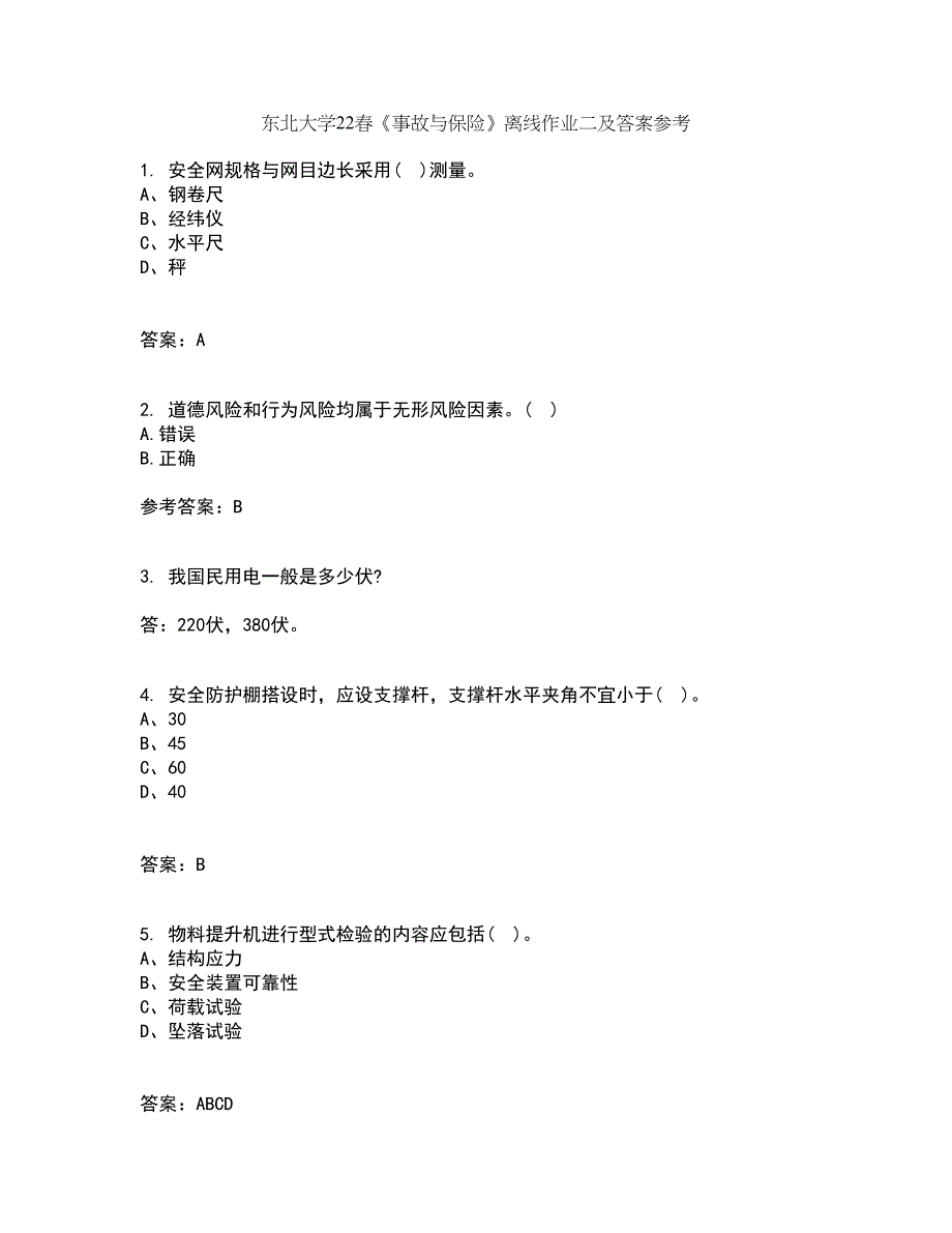 东北大学22春《事故与保险》离线作业二及答案参考90_第1页