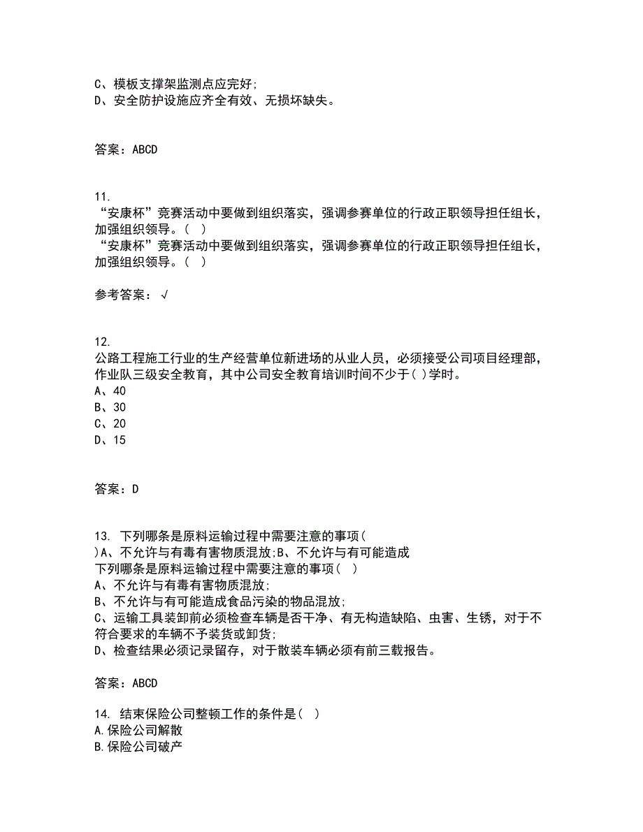 东北大学22春《事故与保险》离线作业二及答案参考90_第3页