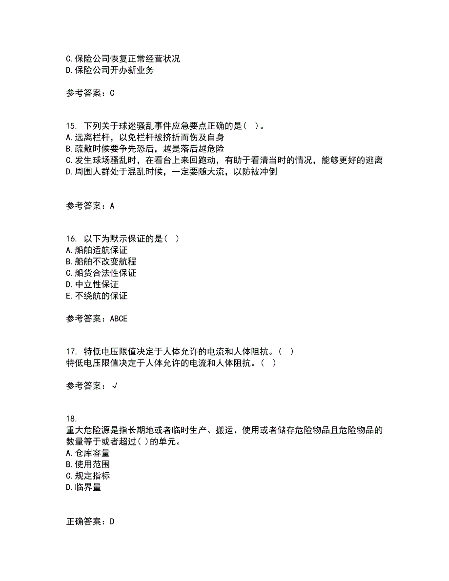 东北大学22春《事故与保险》离线作业二及答案参考90_第4页