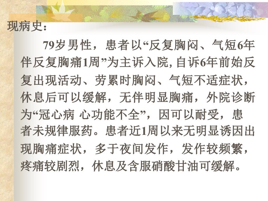 临床药师心力衰竭病例分析文档资料_第1页