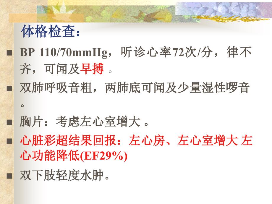 临床药师心力衰竭病例分析文档资料_第3页