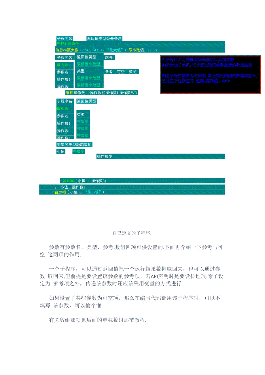 第四课 易语言的子程序和变量_第2页