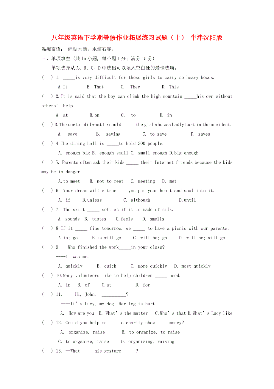 八年级英语下学期暑假作业拓展练习试题（十） 牛津沈阳版_第1页