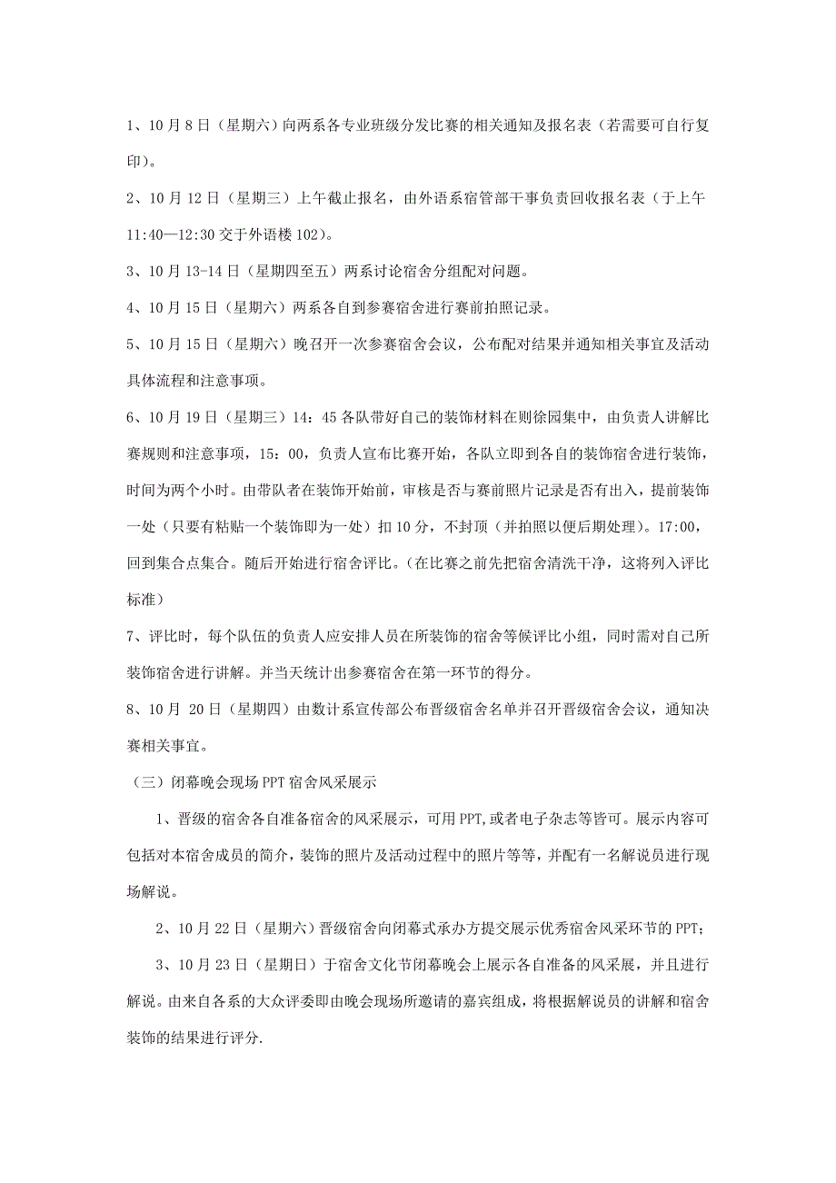 宿舍文化节交换空间策划书()2.doc_第2页