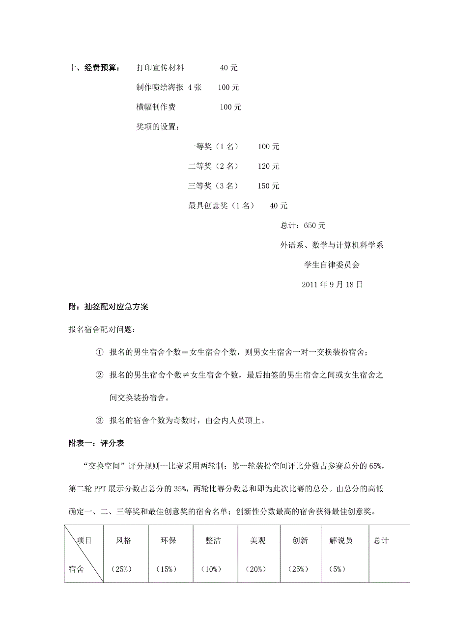 宿舍文化节交换空间策划书()2.doc_第4页