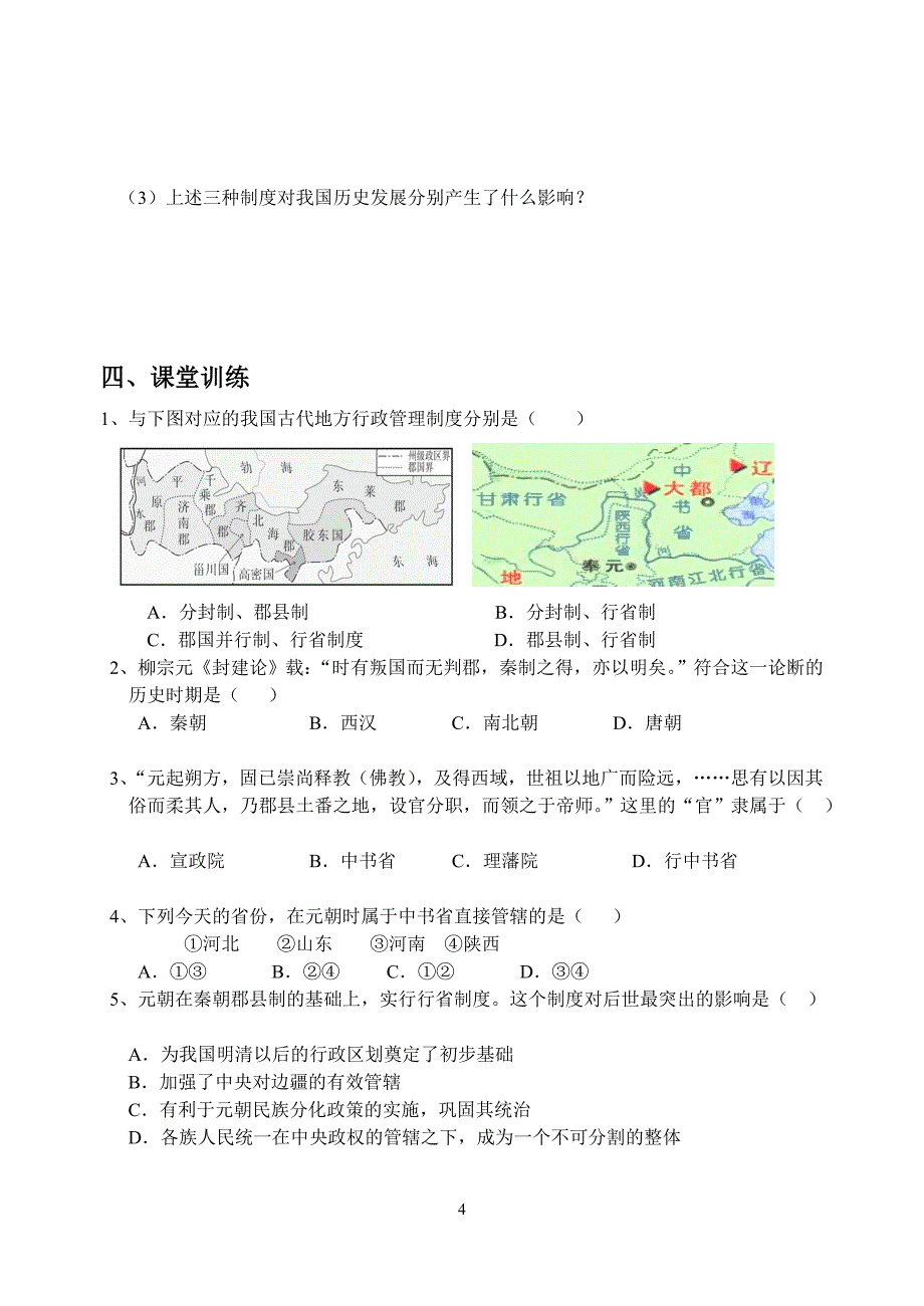 第三课从汉至元政治制度的演变_第4页