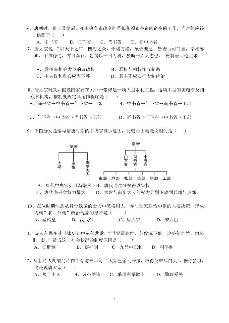 第三课从汉至元政治制度的演变_第5页