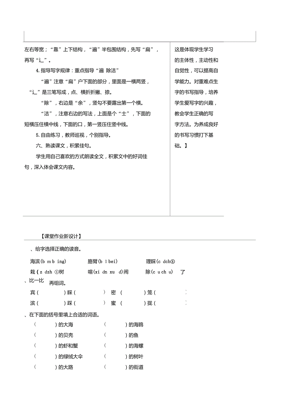 《海滨小城》教案_第4页