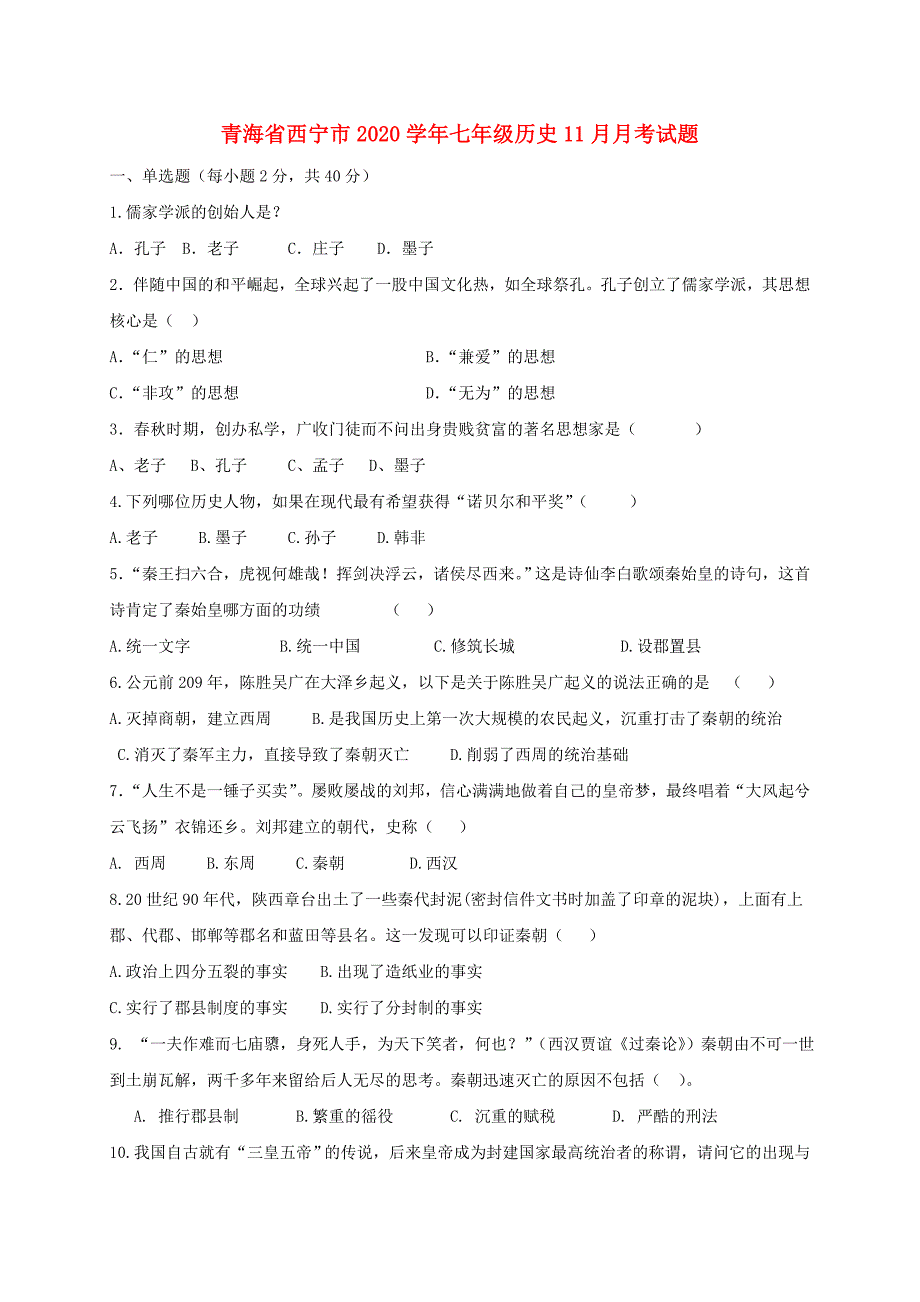 青海省西宁市七年级历史11月月考试题新人教版_第1页