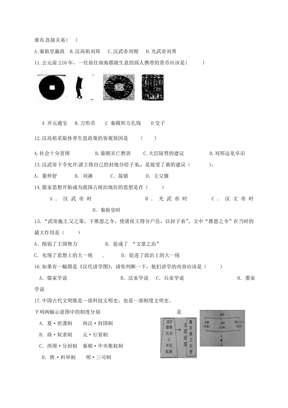 青海省西宁市七年级历史11月月考试题新人教版_第2页