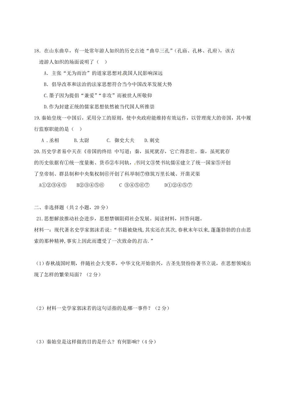 青海省西宁市七年级历史11月月考试题新人教版_第3页