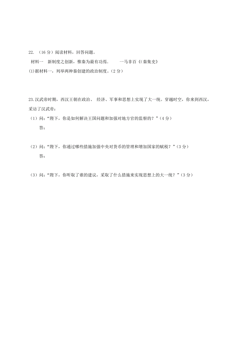 青海省西宁市七年级历史11月月考试题新人教版_第4页