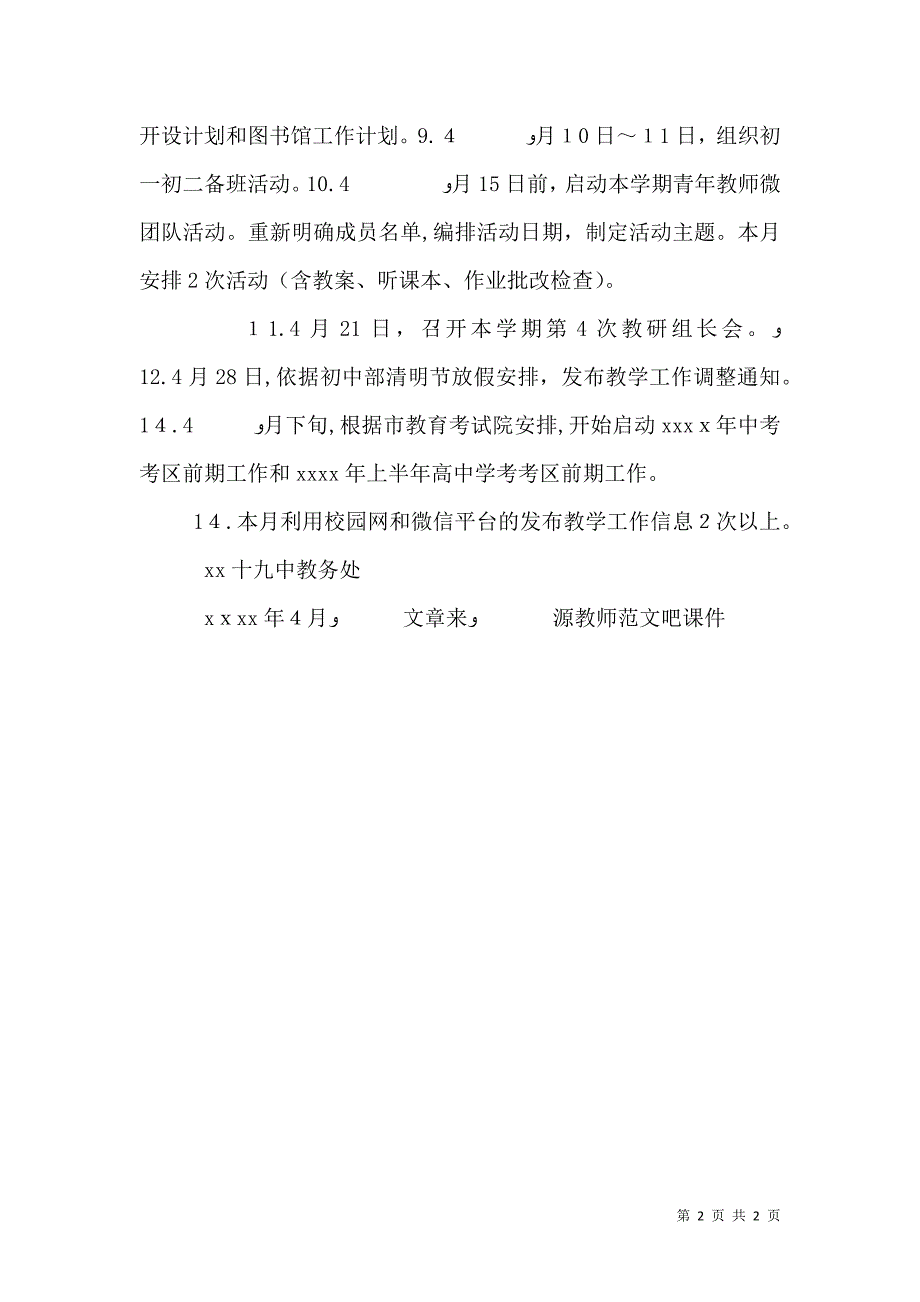 4月份初中部教务处工作计划_第2页