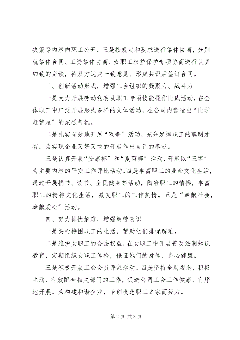 2023年在创建工作汇报和现场观摩交流会上的致辞稿.docx_第2页