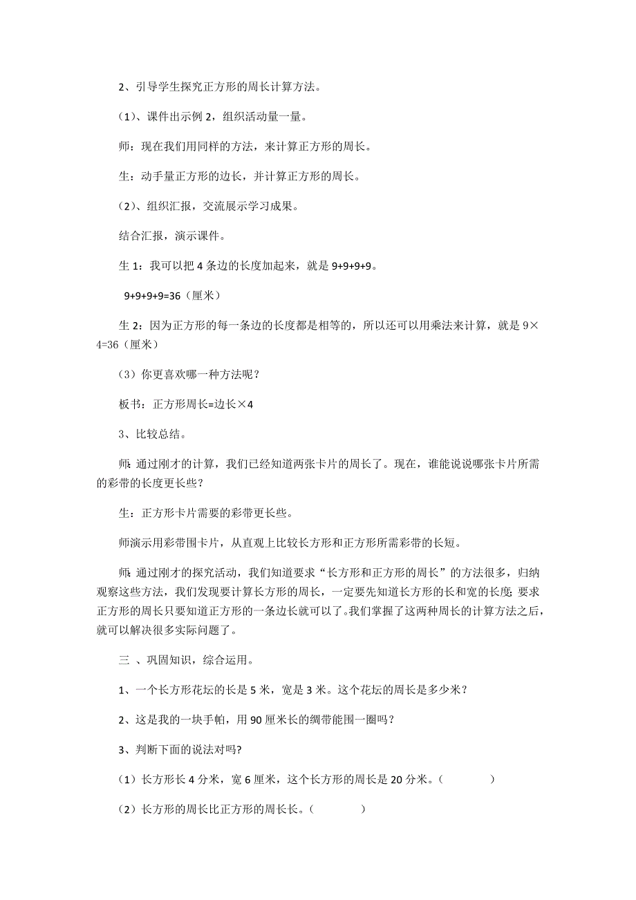 《长方形和正方形的周长》教学设计.docx_第3页