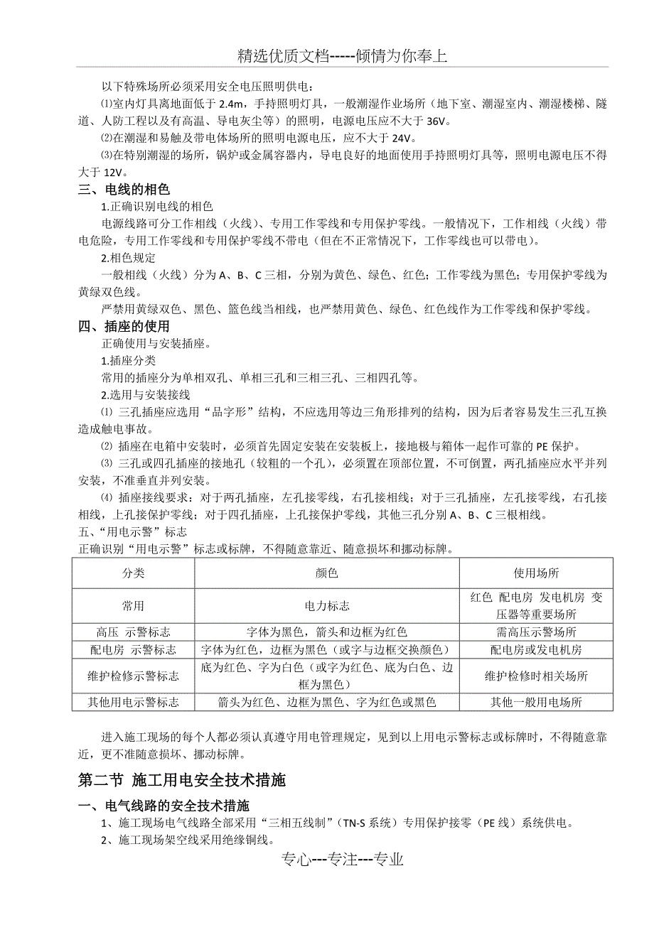 临时用电安全培训教育_第2页