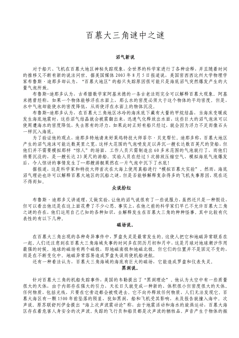 百慕大三角谜中之谜.doc_第1页