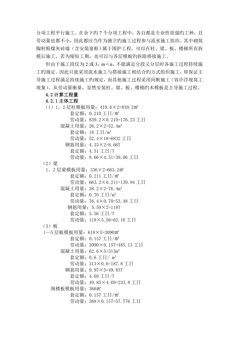 多层框架结构公寓楼流水施工组织设计.doc_第3页