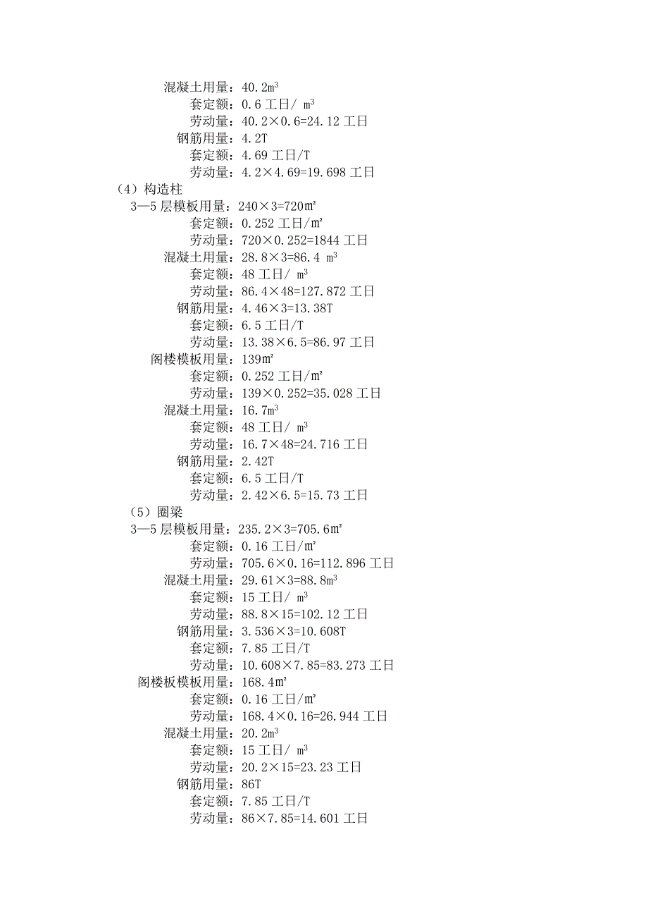 多层框架结构公寓楼流水施工组织设计.doc_第4页