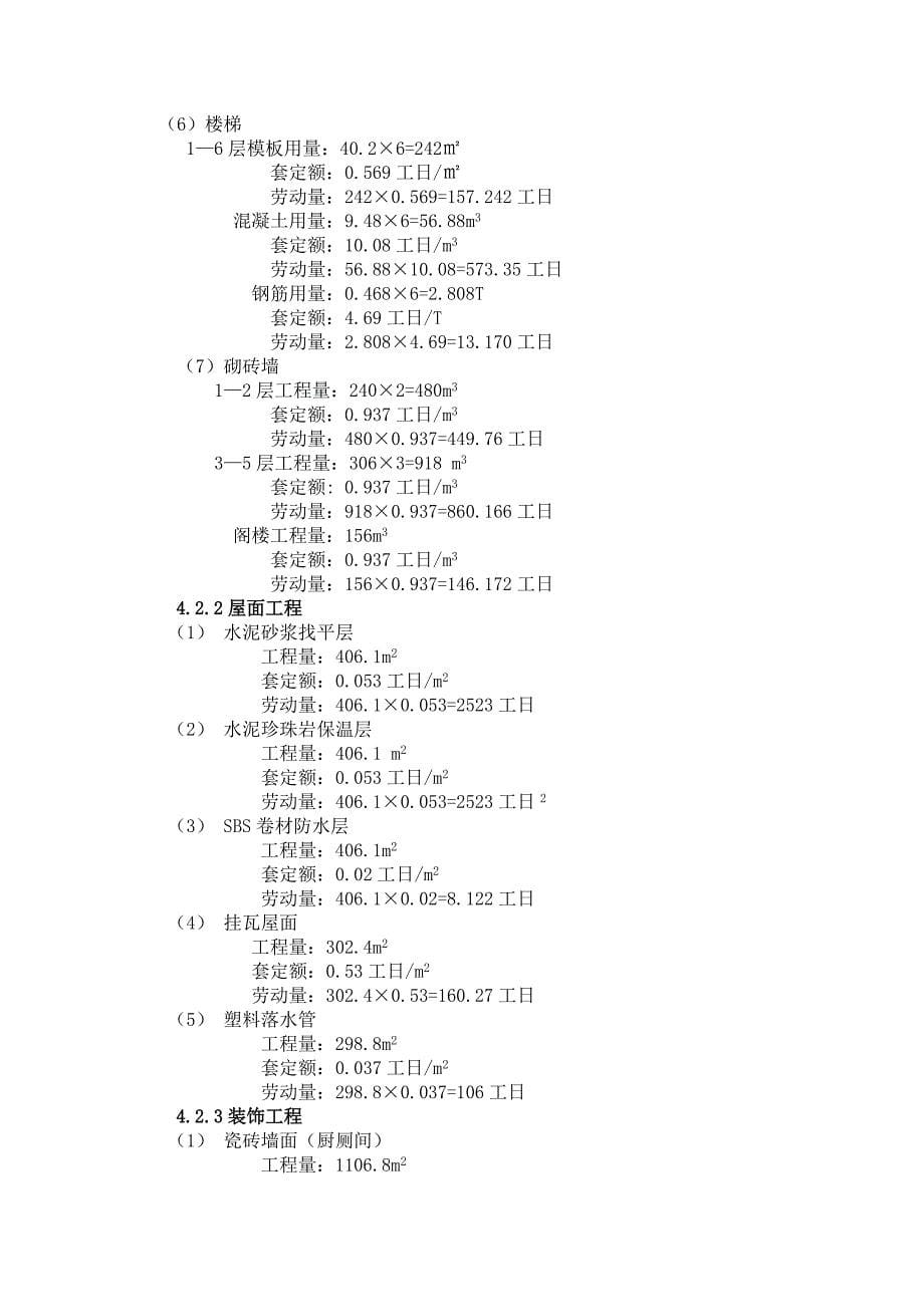 多层框架结构公寓楼流水施工组织设计.doc_第5页