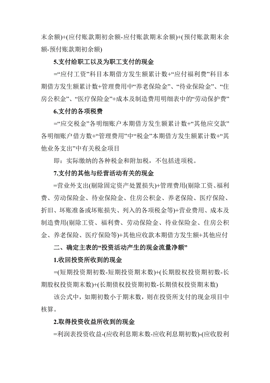 现金流量表编制方法和计算公式汇总_第2页