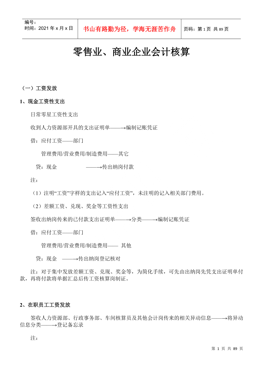 零售业、商业企业会计核算_第1页