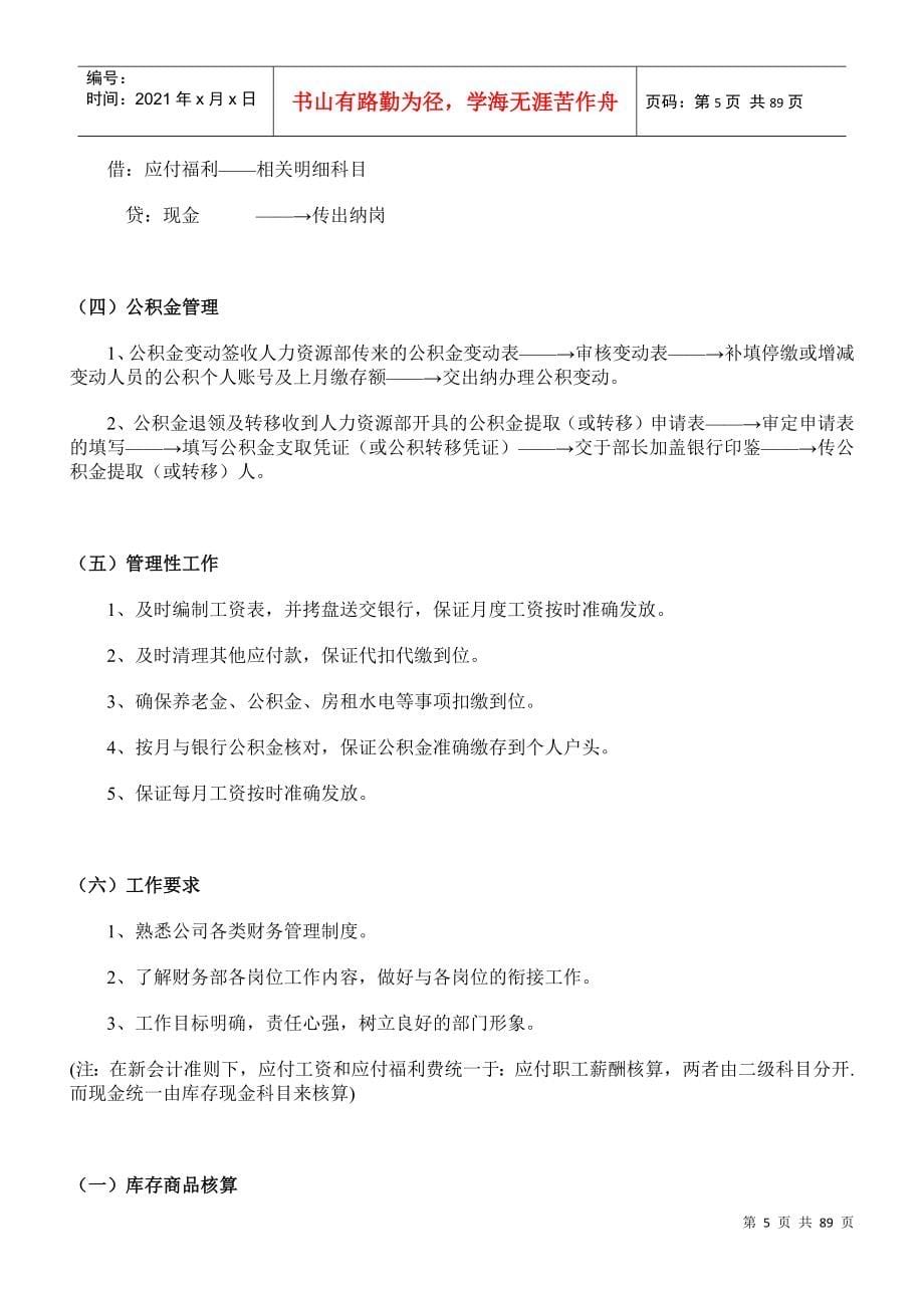 零售业、商业企业会计核算_第5页